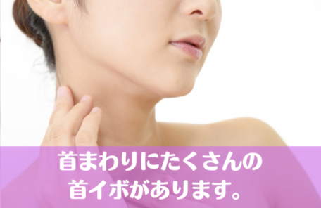 首まわりにたくさんの首イボがあります。